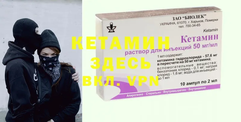 КЕТАМИН VHQ  Бежецк 